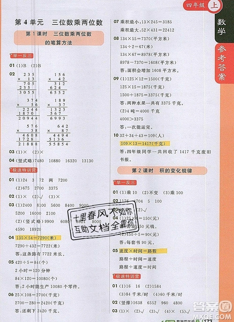 2019年1加1輕巧奪冠課堂直播四年級(jí)數(shù)學(xué)上冊(cè)人教版參考答案