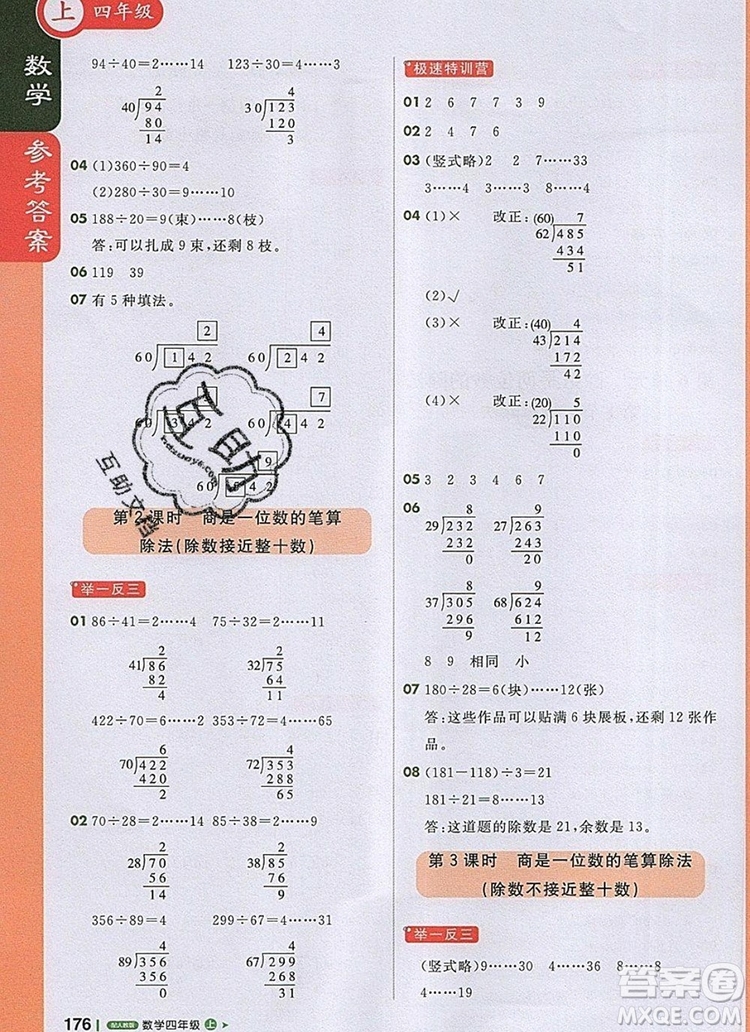 2019年1加1輕巧奪冠課堂直播四年級(jí)數(shù)學(xué)上冊(cè)人教版參考答案