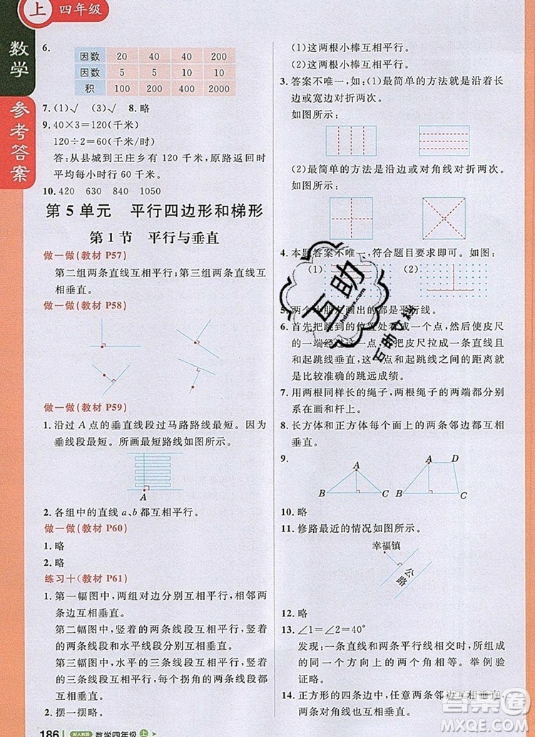 2019年1加1輕巧奪冠課堂直播四年級(jí)數(shù)學(xué)上冊(cè)人教版參考答案