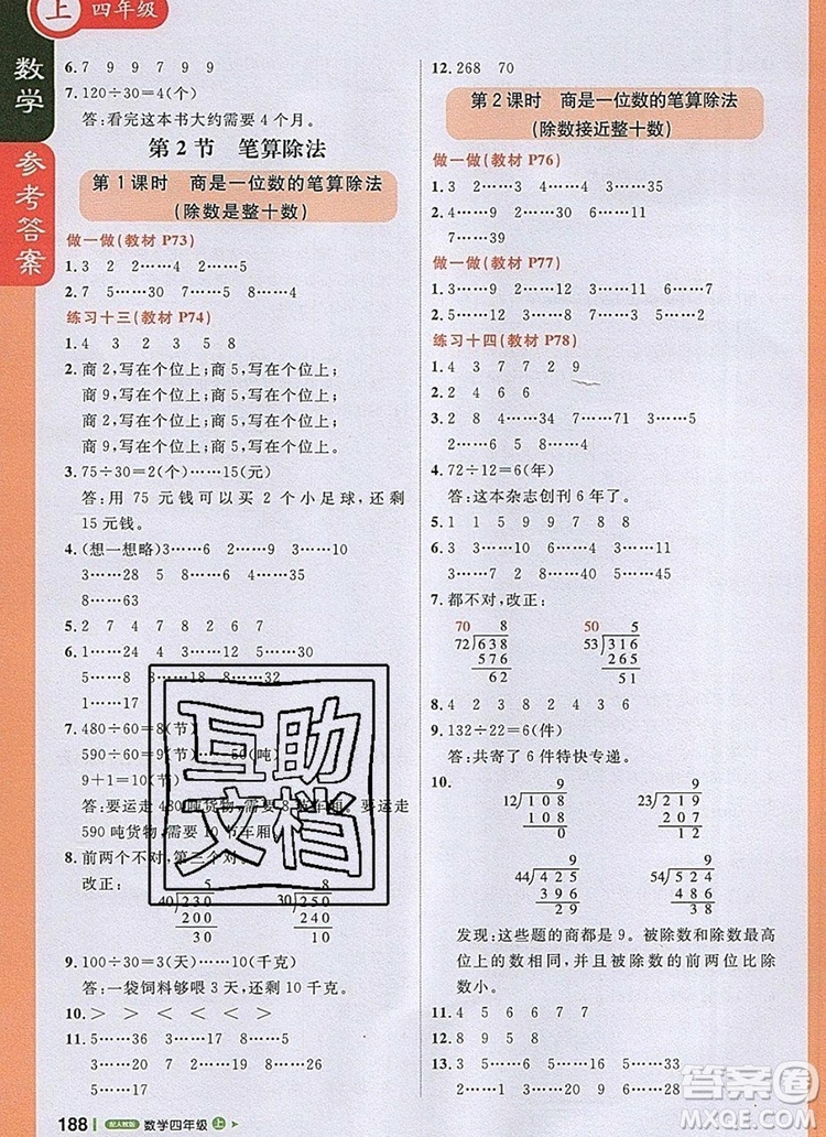 2019年1加1輕巧奪冠課堂直播四年級(jí)數(shù)學(xué)上冊(cè)人教版參考答案