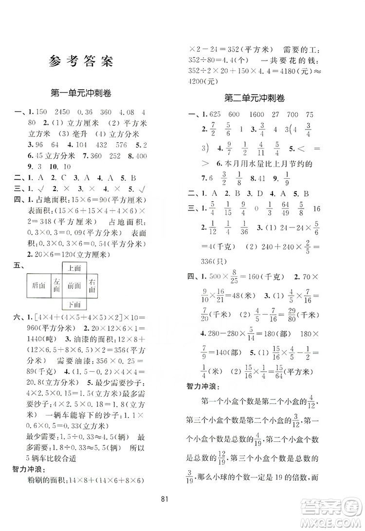 2019名師點撥期末沖刺滿分卷六年級數(shù)學(xué)上冊國標(biāo)江蘇版答案