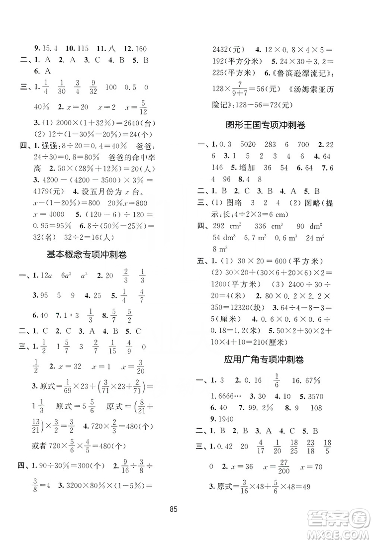 2019名師點撥期末沖刺滿分卷六年級數(shù)學(xué)上冊國標(biāo)江蘇版答案