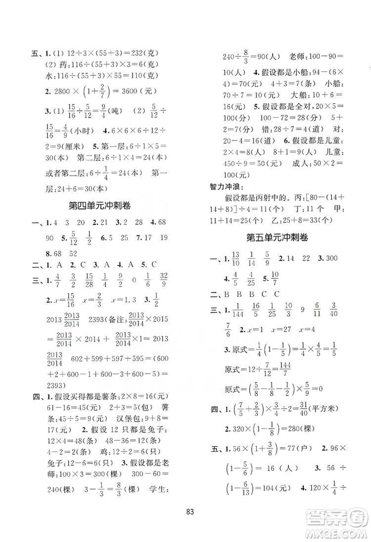 2019名師點撥期末沖刺滿分卷六年級數(shù)學(xué)上冊國標(biāo)江蘇版答案