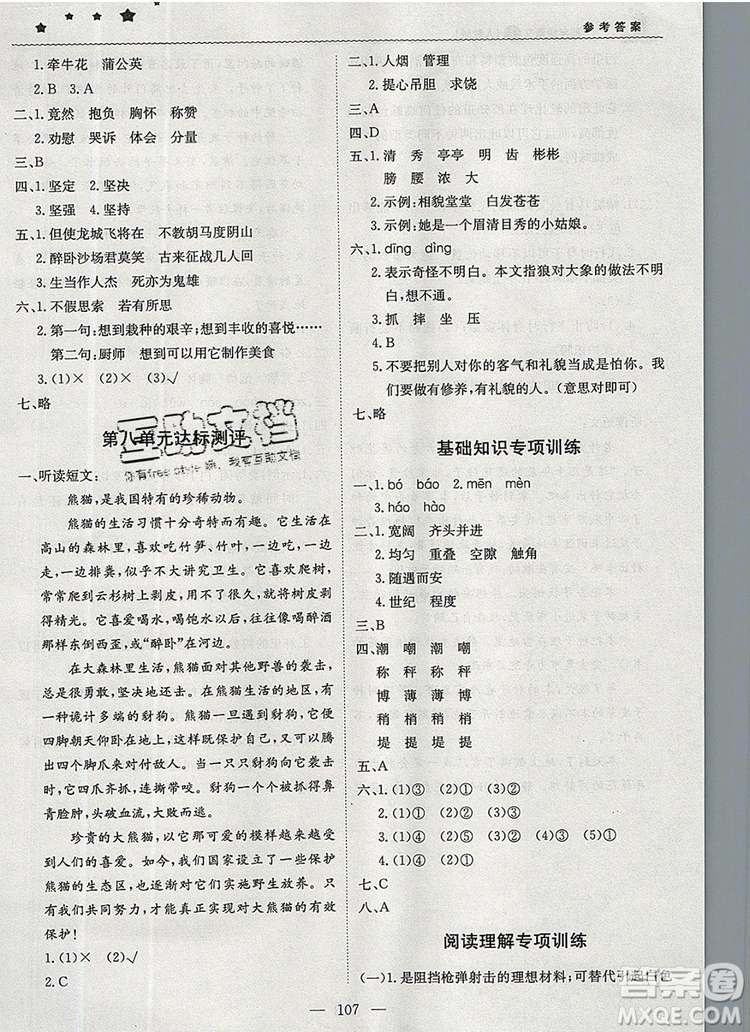 2019年1加1輕巧奪冠優(yōu)化訓(xùn)練四年級(jí)語文上冊(cè)人教版參考答案