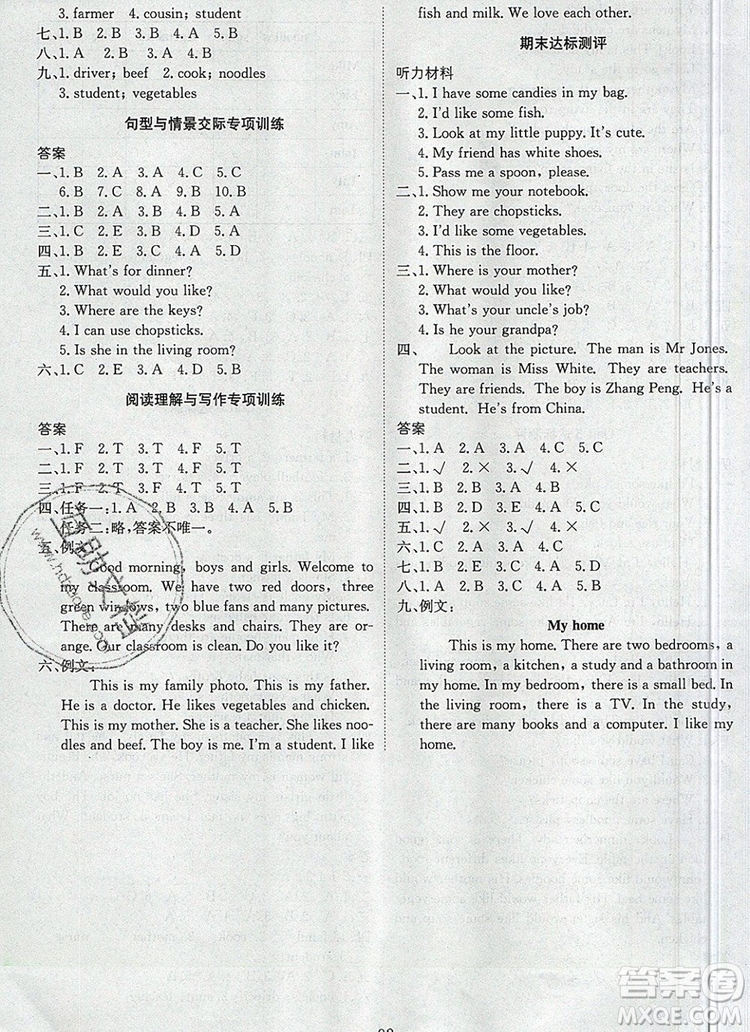 2019年1加1輕巧奪冠優(yōu)化訓練四年級英語上冊人教PEP版參考答案