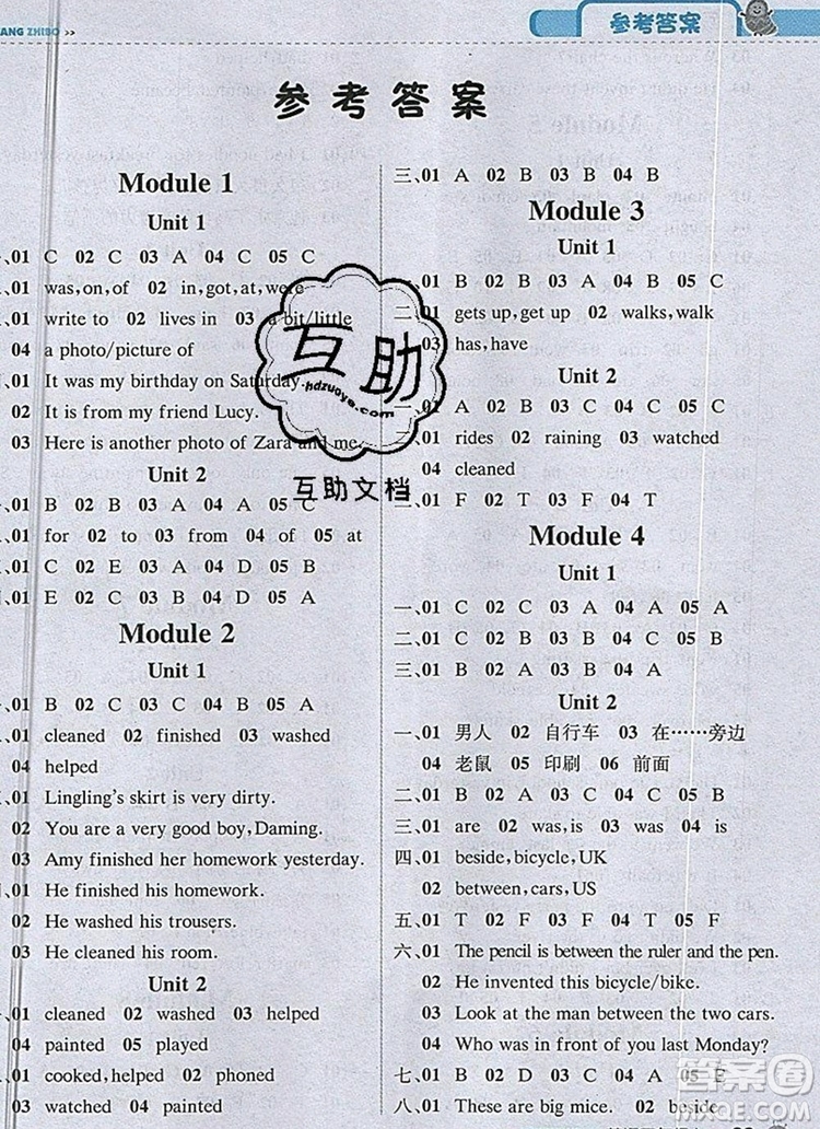 2019年1加1輕巧奪冠課堂直播四年級英語上冊外研版一起參考答案