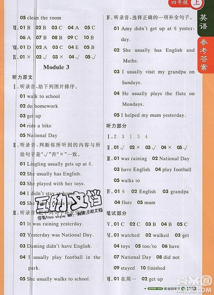 2019年1加1輕巧奪冠課堂直播四年級英語上冊外研版一起參考答案