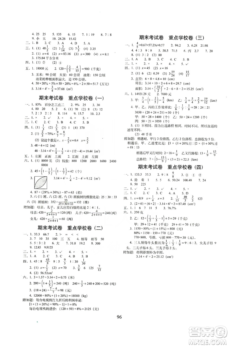 68所名校圖書2019秋期末沖刺100分完全試卷六年級(jí)數(shù)學(xué)上冊(cè)北師大BS課標(biāo)版答案