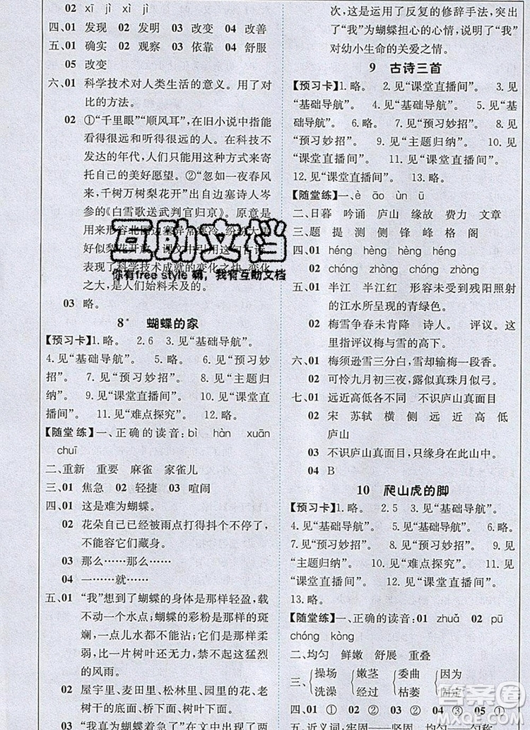 2019年1加1輕巧奪冠課堂直播四年級語文上冊人教版參考答案