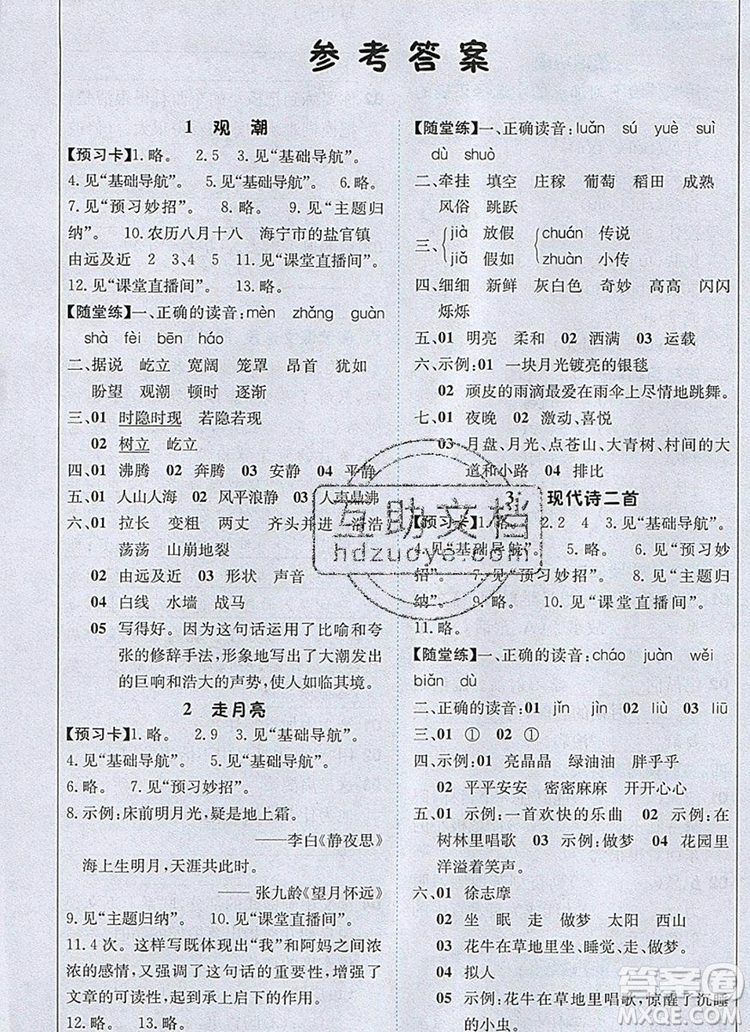 2019年1加1輕巧奪冠課堂直播四年級語文上冊人教版參考答案