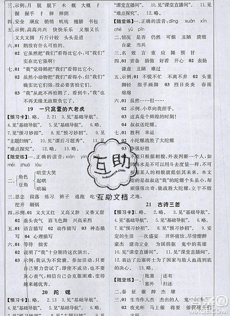 2019年1加1輕巧奪冠課堂直播四年級語文上冊人教版參考答案