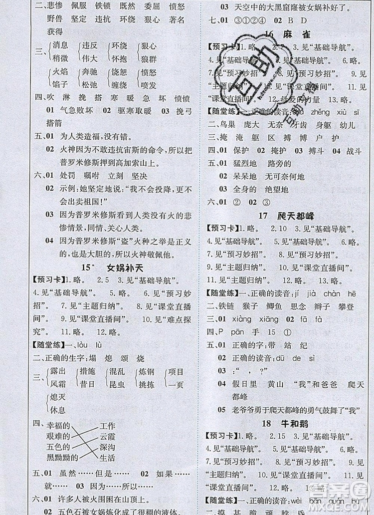 2019年1加1輕巧奪冠課堂直播四年級語文上冊人教版參考答案