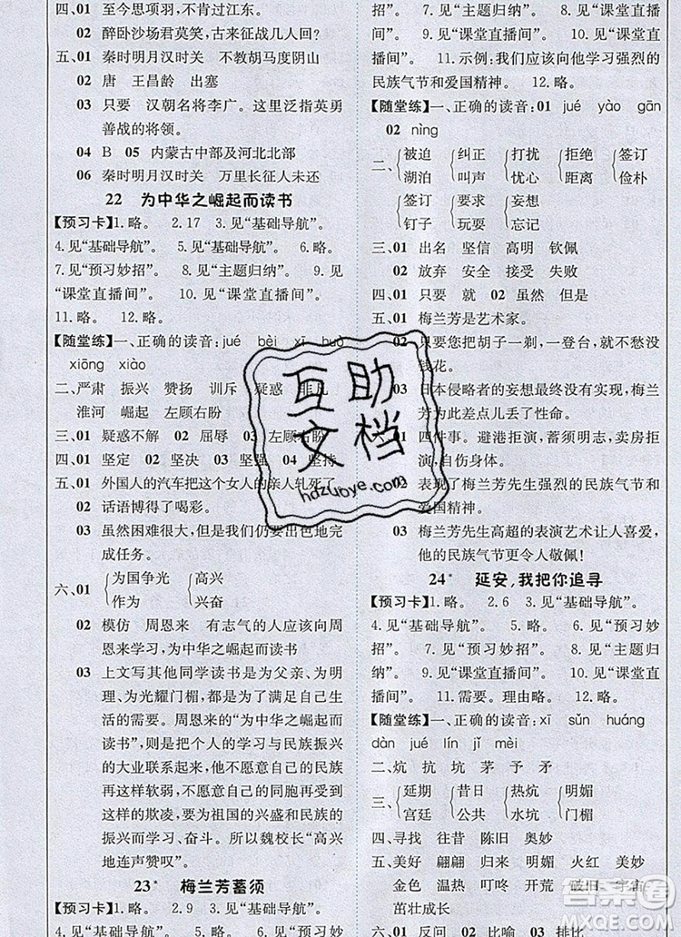 2019年1加1輕巧奪冠課堂直播四年級語文上冊人教版參考答案