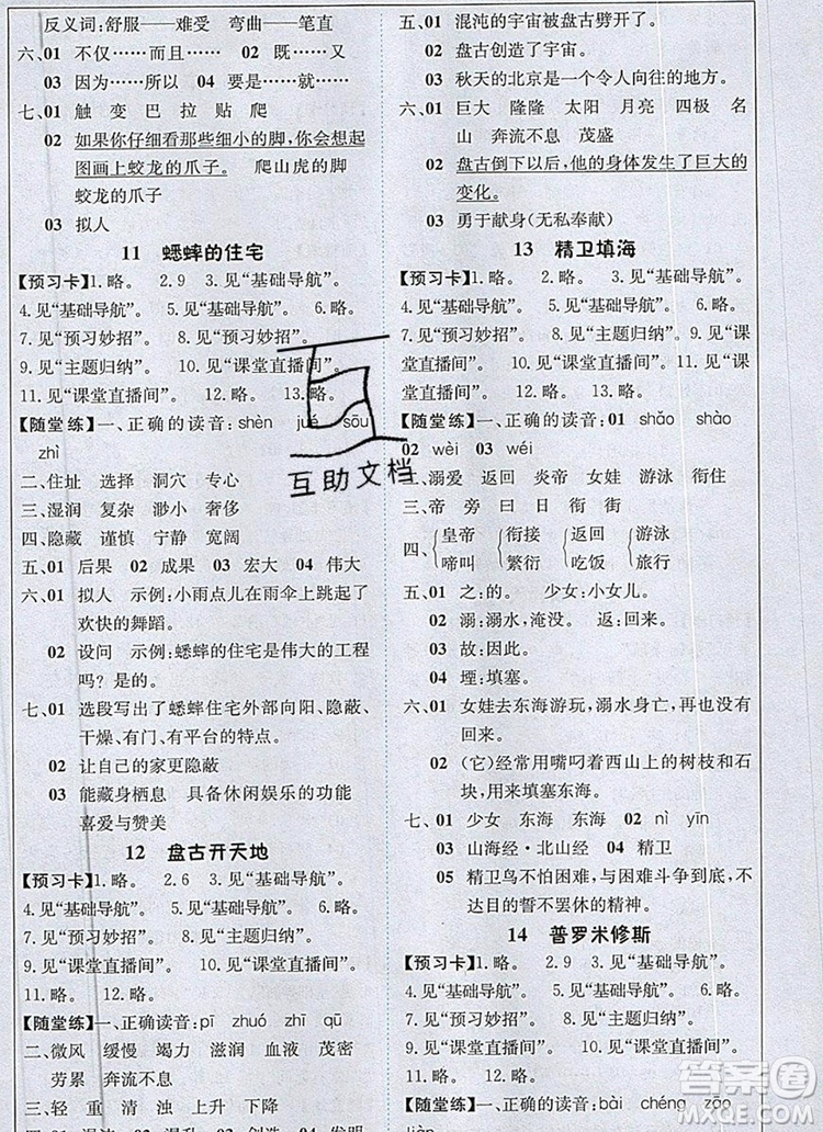 2019年1加1輕巧奪冠課堂直播四年級語文上冊人教版參考答案