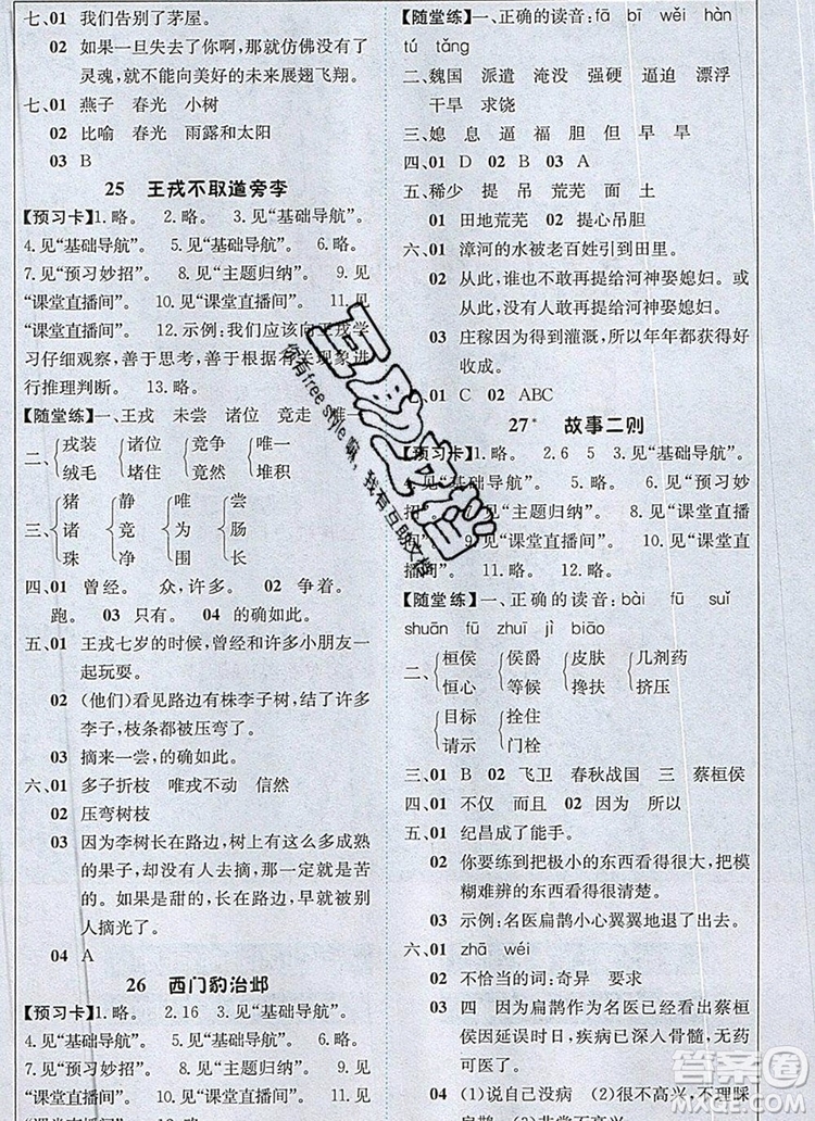 2019年1加1輕巧奪冠課堂直播四年級語文上冊人教版參考答案