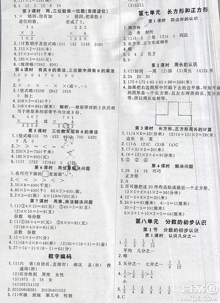 1加1輕巧奪冠優(yōu)化訓(xùn)練三年級數(shù)學(xué)上冊人教版2019秋新款參考答案