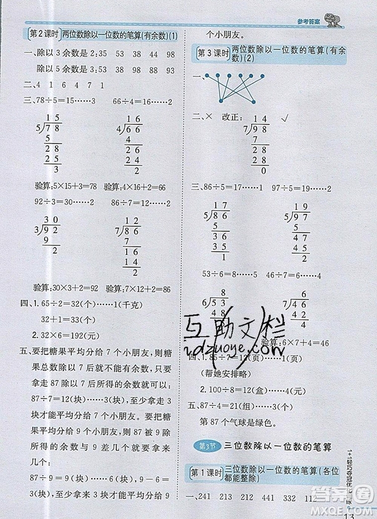 1加1輕巧奪冠優(yōu)化訓練三年級數(shù)學上冊青島版五四制銀版2019參考答案