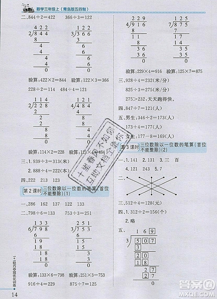 1加1輕巧奪冠優(yōu)化訓練三年級數(shù)學上冊青島版五四制銀版2019參考答案