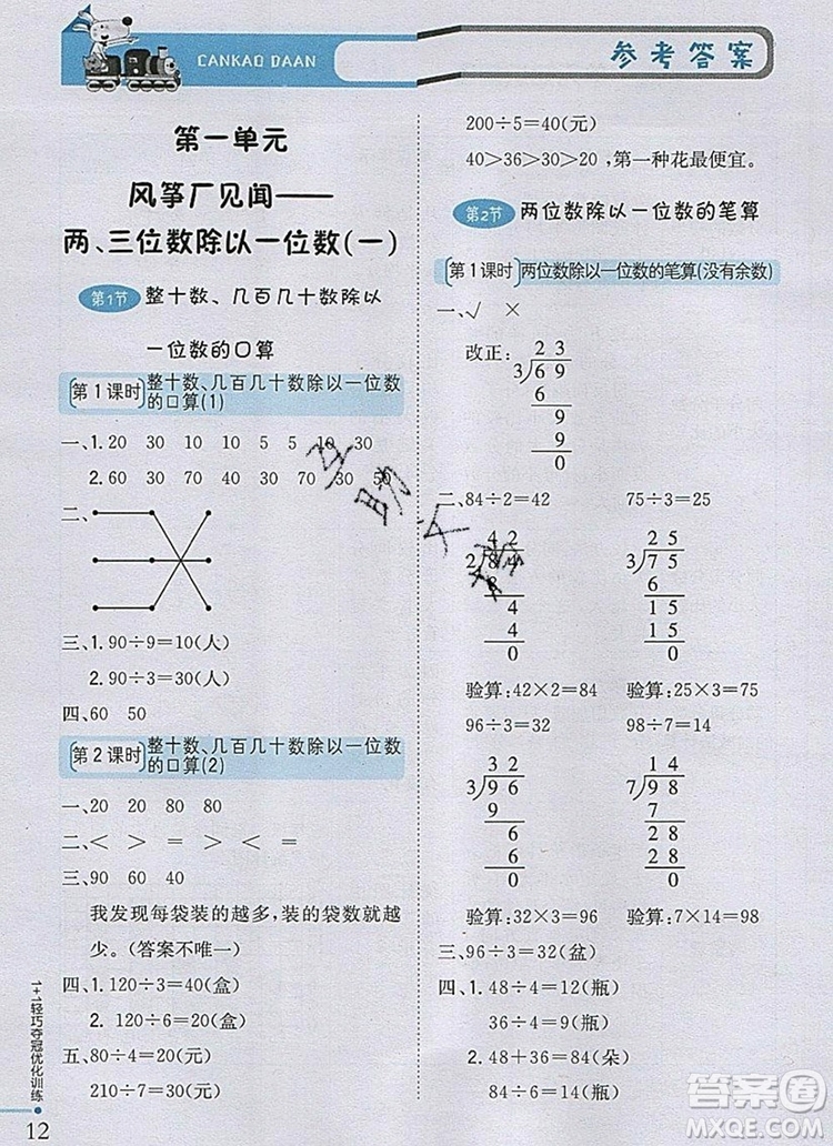 1加1輕巧奪冠優(yōu)化訓練三年級數(shù)學上冊青島版五四制銀版2019參考答案