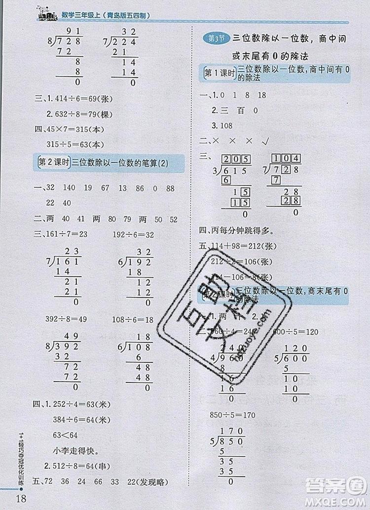 1加1輕巧奪冠優(yōu)化訓練三年級數(shù)學上冊青島版五四制銀版2019參考答案