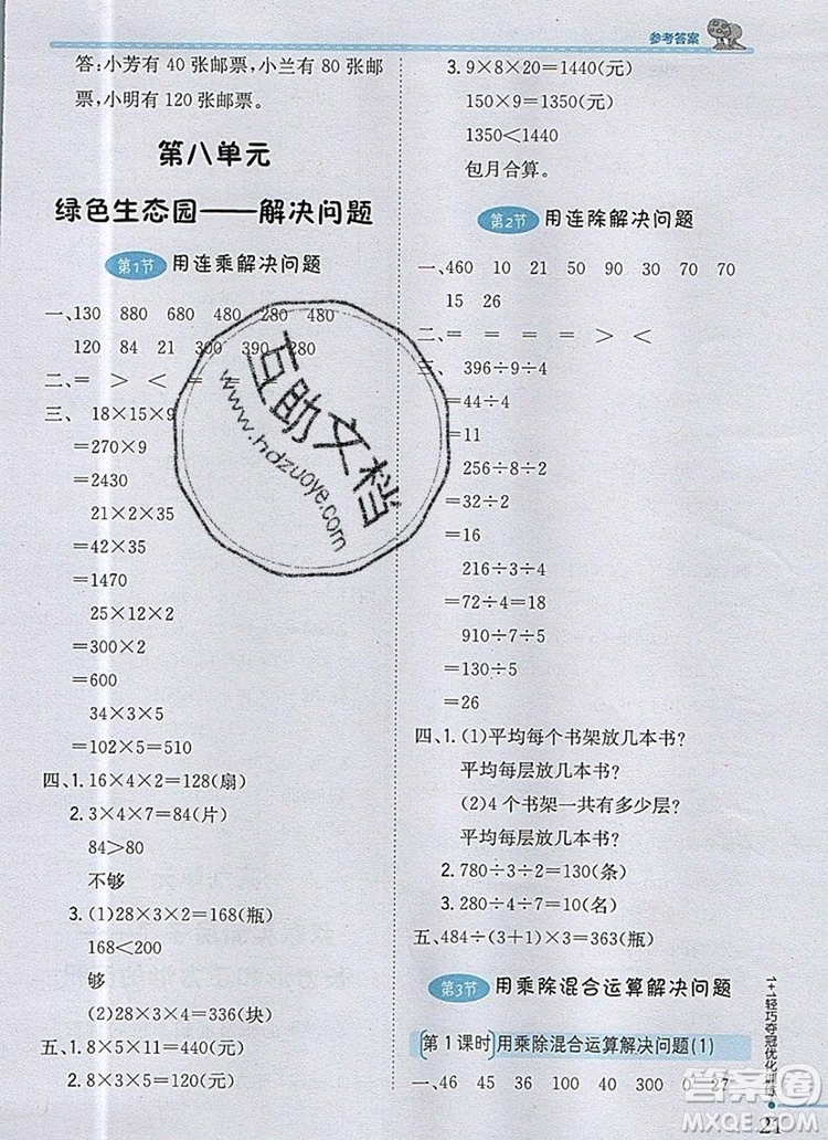 1加1輕巧奪冠優(yōu)化訓練三年級數(shù)學上冊青島版五四制銀版2019參考答案