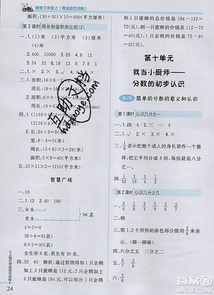 1加1輕巧奪冠優(yōu)化訓練三年級數(shù)學上冊青島版五四制銀版2019參考答案