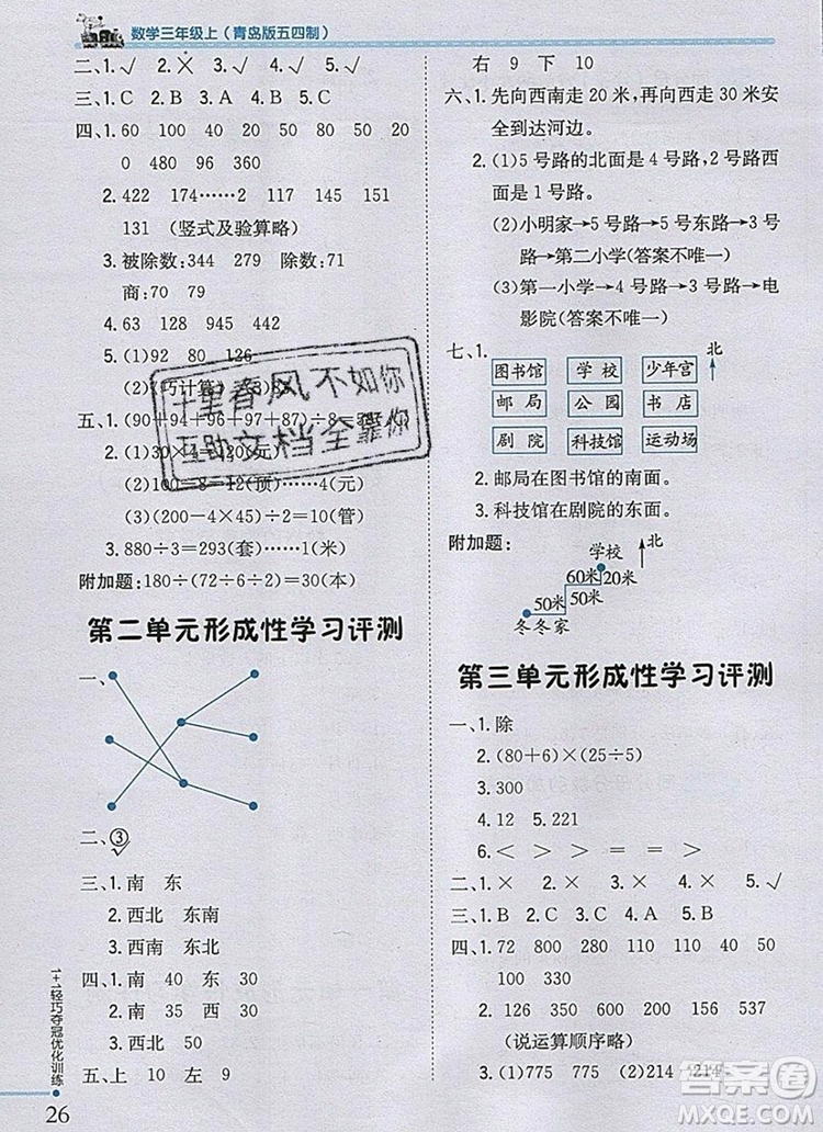 1加1輕巧奪冠優(yōu)化訓練三年級數(shù)學上冊青島版五四制銀版2019參考答案