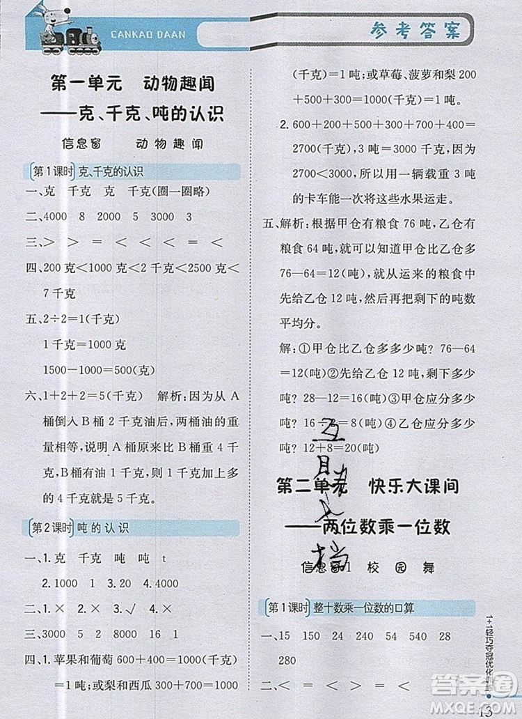 青島版銀版2019年1加1輕巧奪冠優(yōu)化訓練三年級數(shù)學上冊參考答案