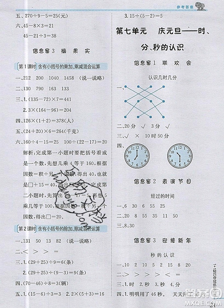 青島版銀版2019年1加1輕巧奪冠優(yōu)化訓練三年級數(shù)學上冊參考答案