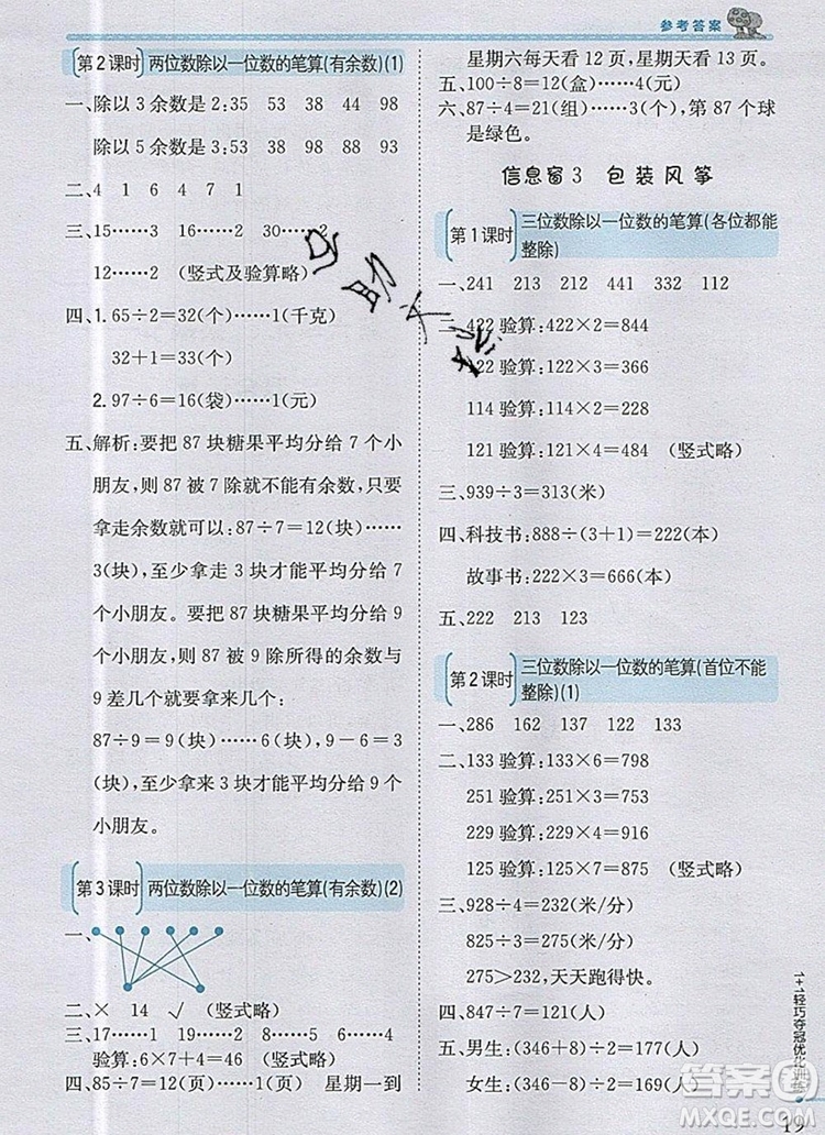 青島版銀版2019年1加1輕巧奪冠優(yōu)化訓練三年級數(shù)學上冊參考答案