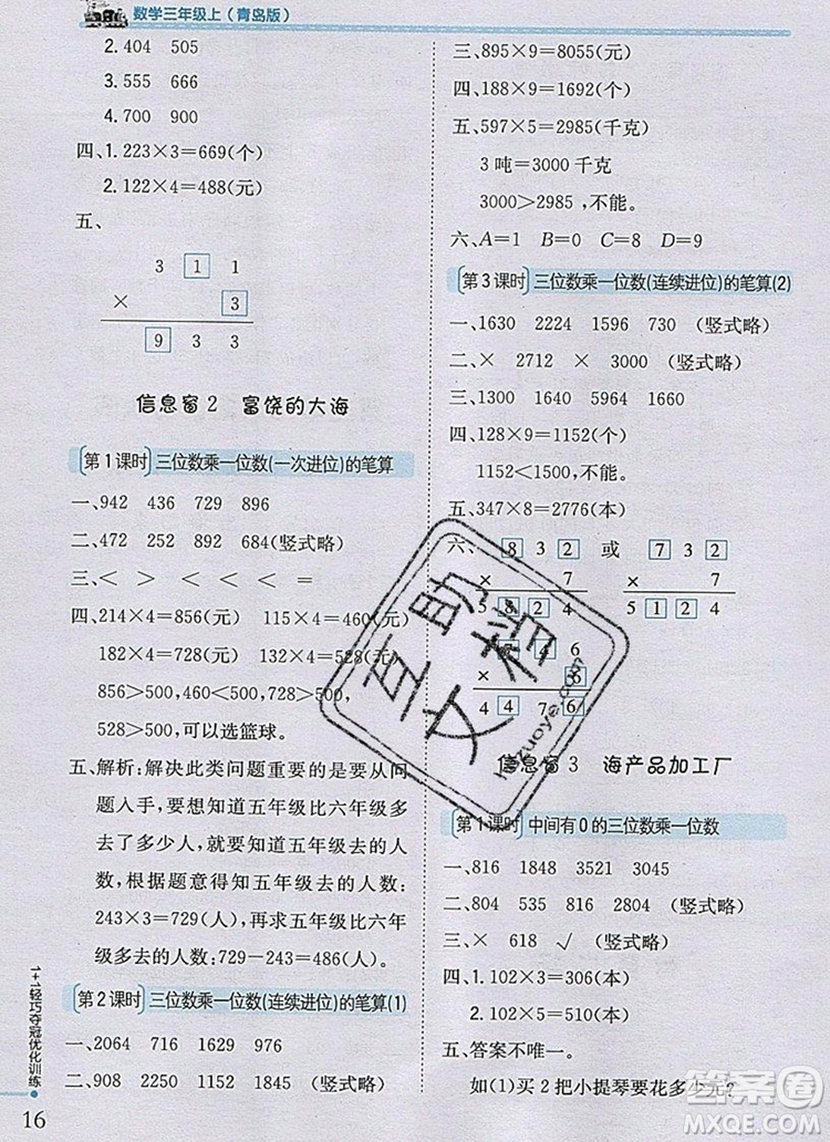 青島版銀版2019年1加1輕巧奪冠優(yōu)化訓練三年級數(shù)學上冊參考答案