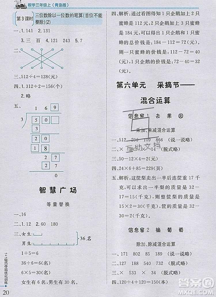 青島版銀版2019年1加1輕巧奪冠優(yōu)化訓練三年級數(shù)學上冊參考答案