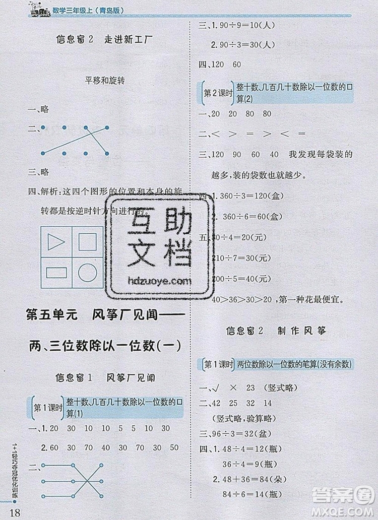 青島版銀版2019年1加1輕巧奪冠優(yōu)化訓練三年級數(shù)學上冊參考答案