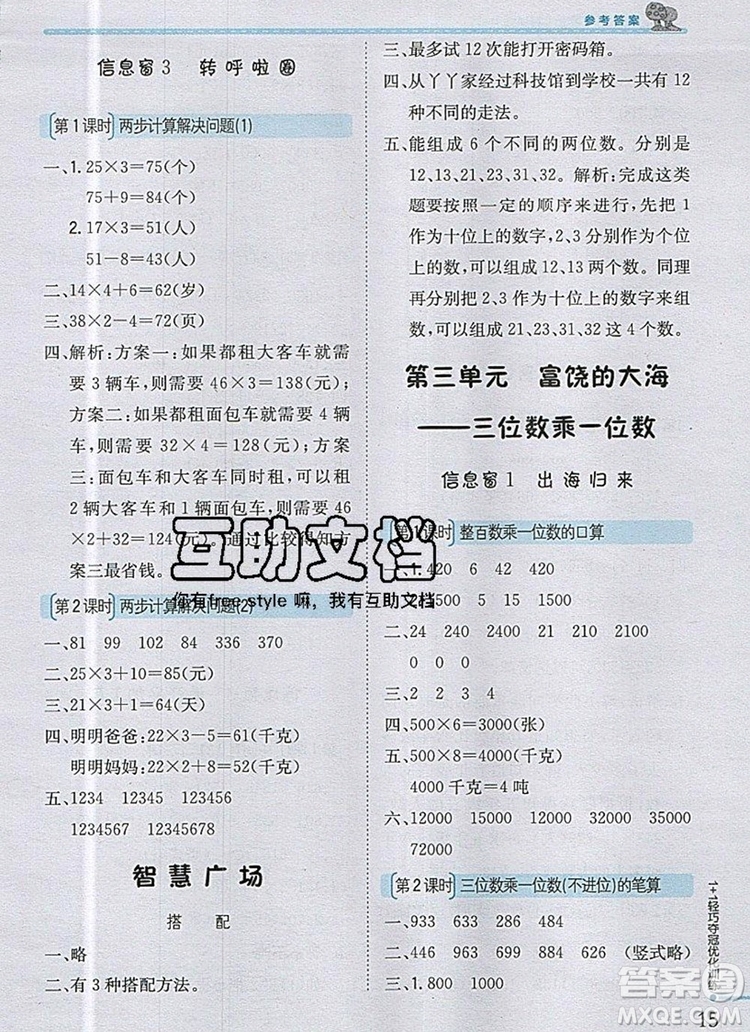 青島版銀版2019年1加1輕巧奪冠優(yōu)化訓練三年級數(shù)學上冊參考答案