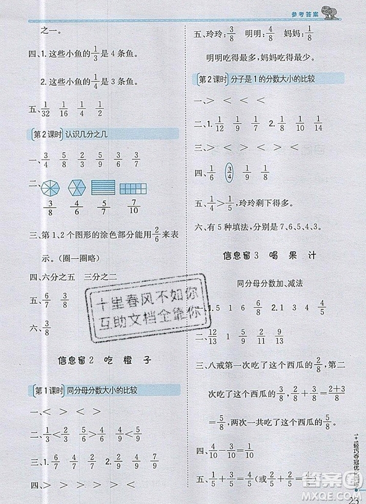 青島版銀版2019年1加1輕巧奪冠優(yōu)化訓練三年級數(shù)學上冊參考答案