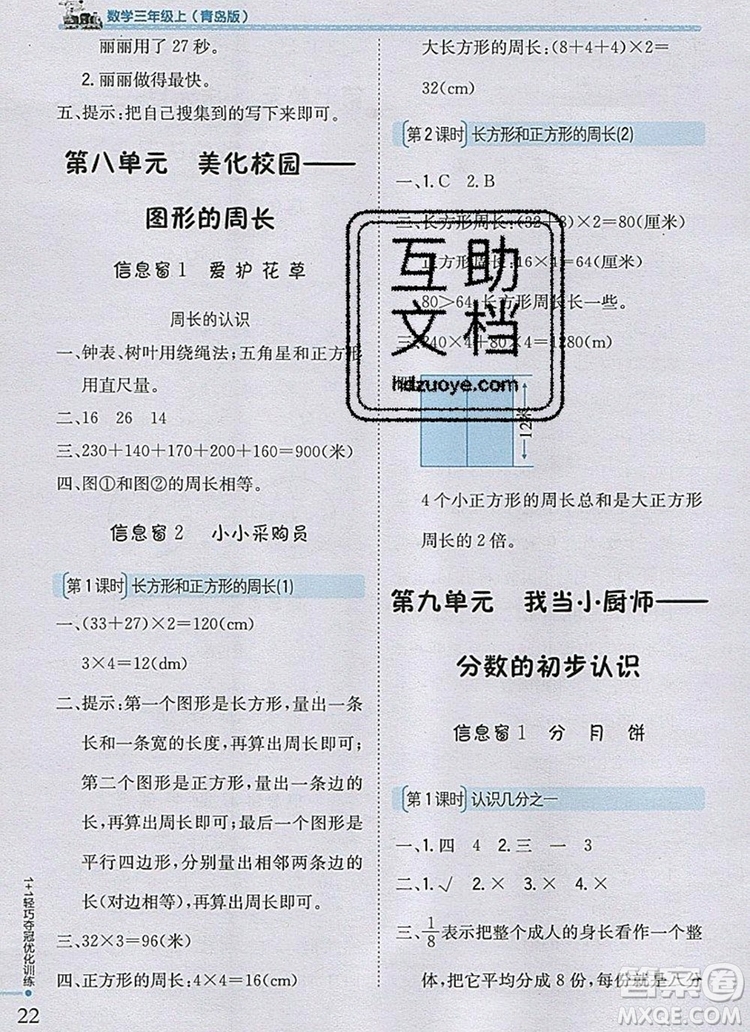 青島版銀版2019年1加1輕巧奪冠優(yōu)化訓練三年級數(shù)學上冊參考答案