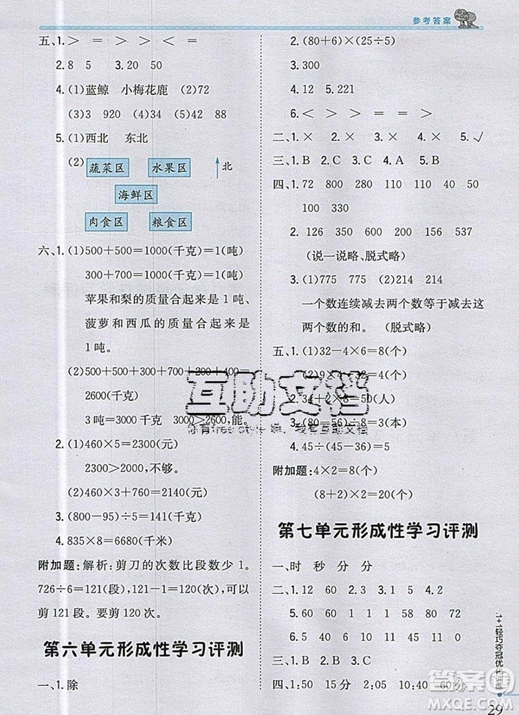 青島版銀版2019年1加1輕巧奪冠優(yōu)化訓練三年級數(shù)學上冊參考答案