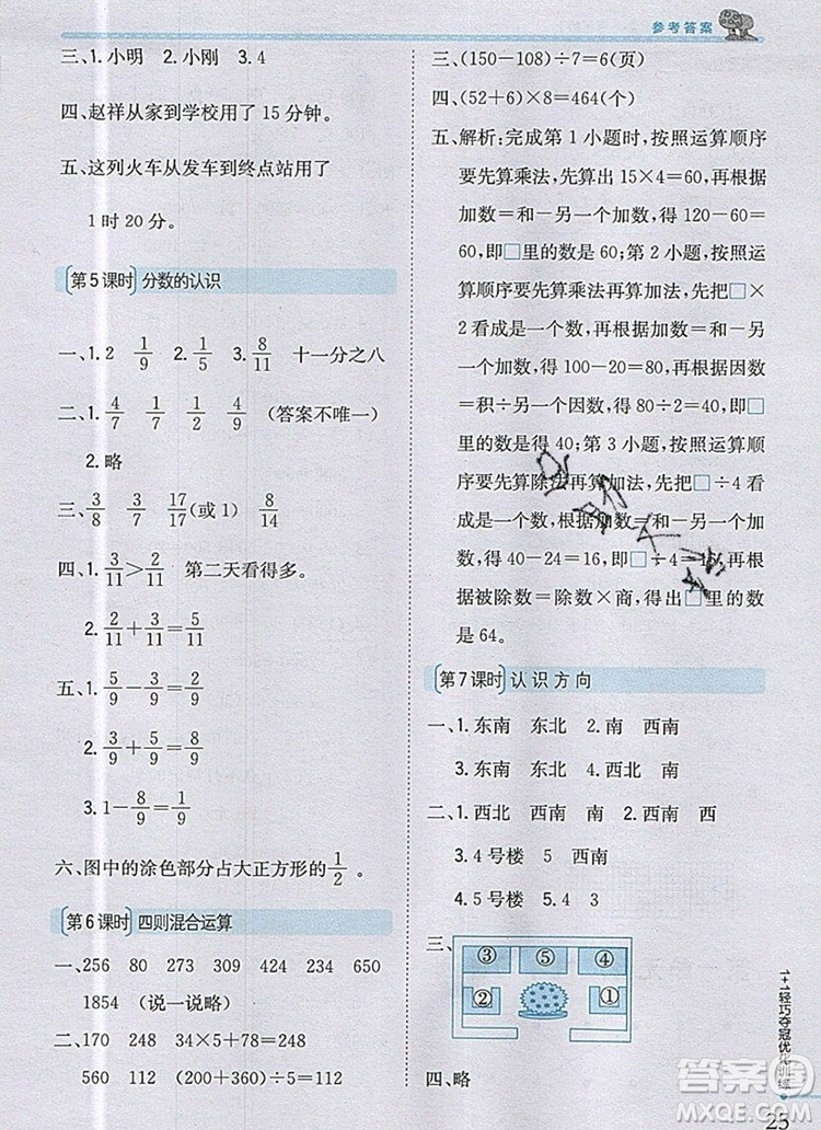 青島版銀版2019年1加1輕巧奪冠優(yōu)化訓練三年級數(shù)學上冊參考答案