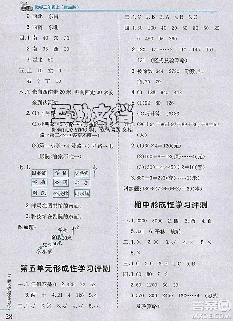 青島版銀版2019年1加1輕巧奪冠優(yōu)化訓練三年級數(shù)學上冊參考答案