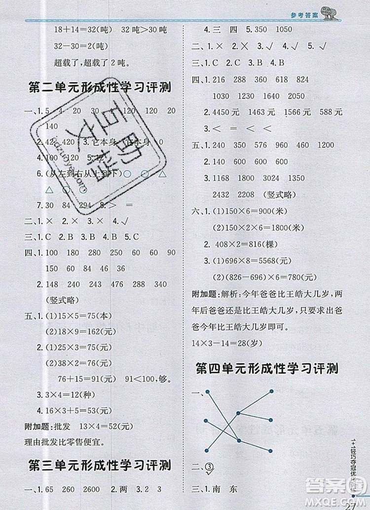 青島版銀版2019年1加1輕巧奪冠優(yōu)化訓練三年級數(shù)學上冊參考答案