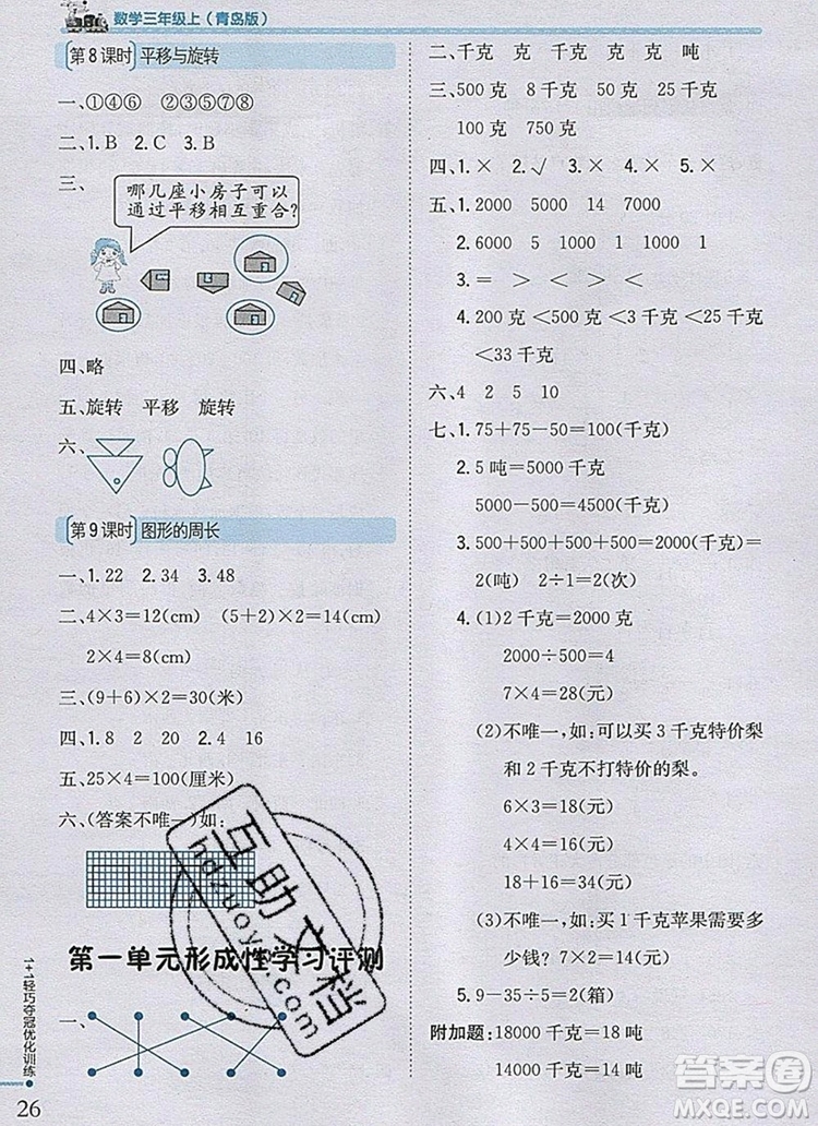 青島版銀版2019年1加1輕巧奪冠優(yōu)化訓練三年級數(shù)學上冊參考答案