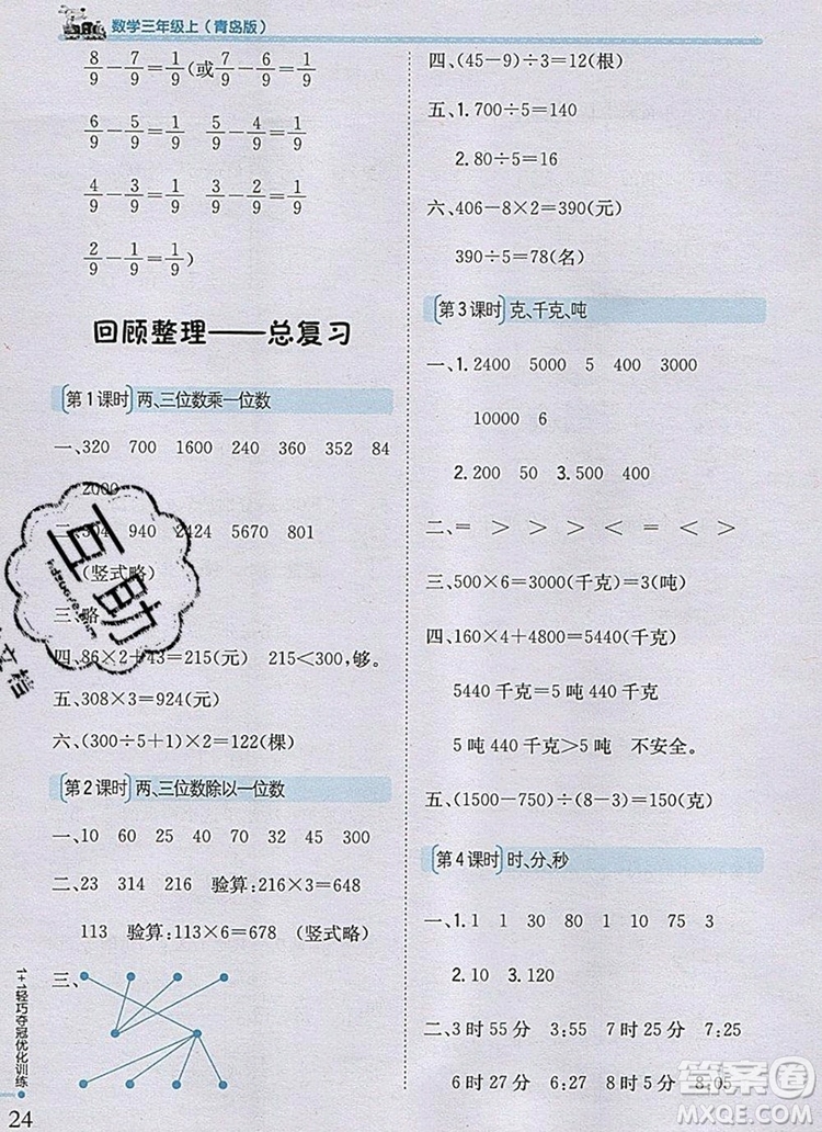 青島版銀版2019年1加1輕巧奪冠優(yōu)化訓練三年級數(shù)學上冊參考答案