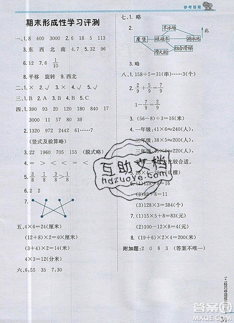 青島版銀版2019年1加1輕巧奪冠優(yōu)化訓練三年級數(shù)學上冊參考答案