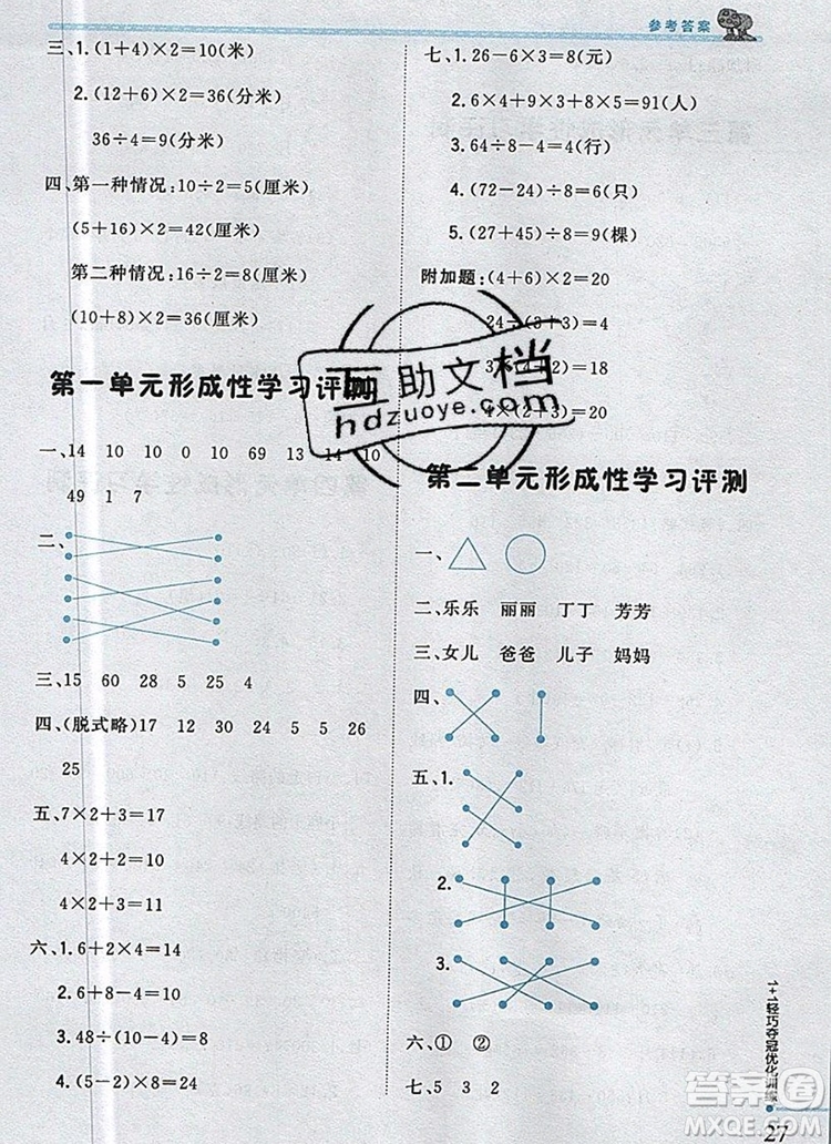 北師大版2019年1加1輕巧奪冠優(yōu)化訓(xùn)練三年級數(shù)學(xué)上冊參考答案