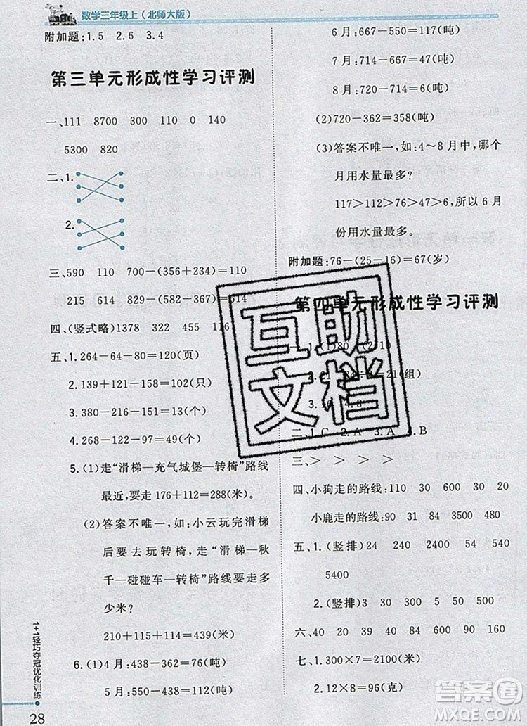 北師大版2019年1加1輕巧奪冠優(yōu)化訓(xùn)練三年級數(shù)學(xué)上冊參考答案