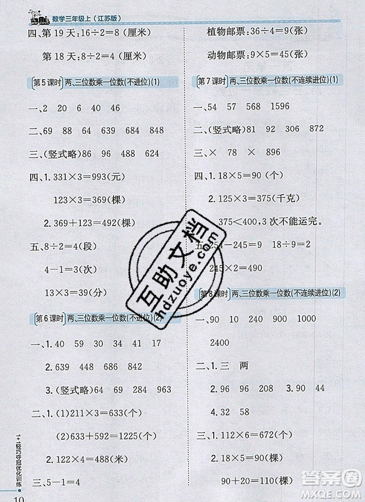 2019年1加1輕巧奪冠優(yōu)化訓(xùn)練三年級數(shù)學(xué)上冊江蘇版銀版答案