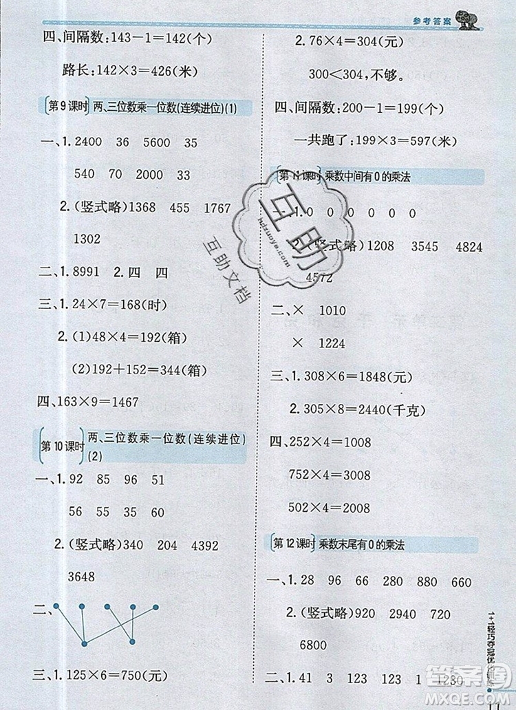 2019年1加1輕巧奪冠優(yōu)化訓(xùn)練三年級數(shù)學(xué)上冊江蘇版銀版答案