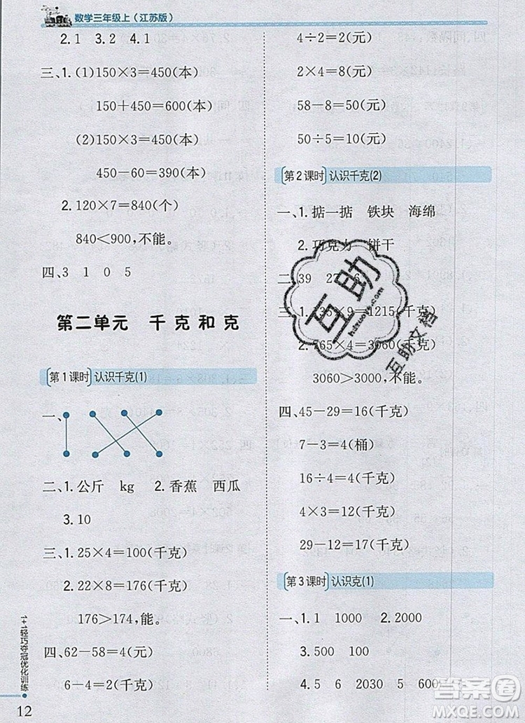 2019年1加1輕巧奪冠優(yōu)化訓(xùn)練三年級數(shù)學(xué)上冊江蘇版銀版答案