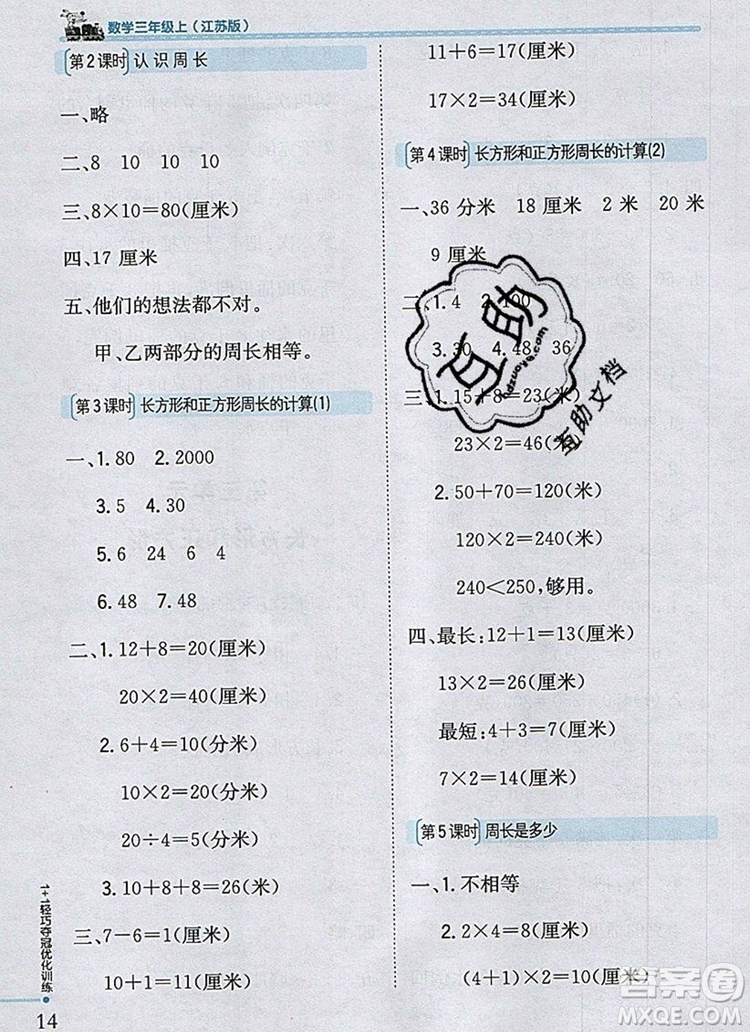 2019年1加1輕巧奪冠優(yōu)化訓(xùn)練三年級數(shù)學(xué)上冊江蘇版銀版答案