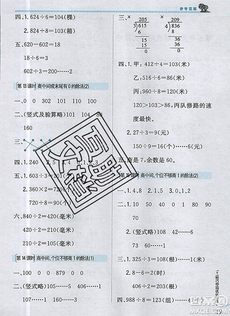 2019年1加1輕巧奪冠優(yōu)化訓(xùn)練三年級數(shù)學(xué)上冊江蘇版銀版答案